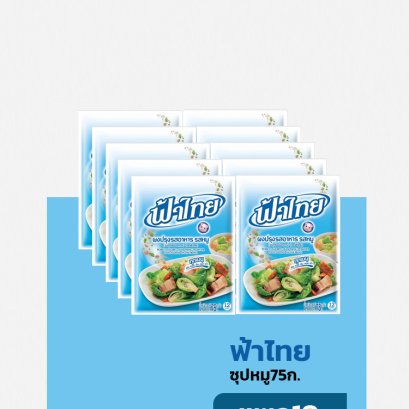 ฟ้าไทย75ก.ซุปหมู