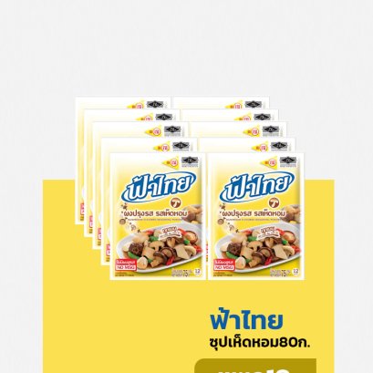 ฟ้าไทย80ก.ซุปเห็ดหอม