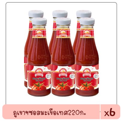 ภูเขาฯซอสมะเขือเทศ220ก.