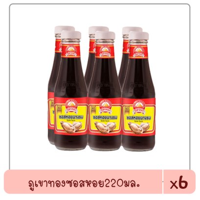 ภูเขาฯซอสหอย220มล.