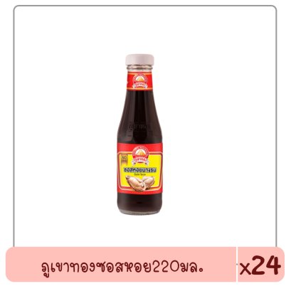 ภูเขาฯซอสหอย220มล.