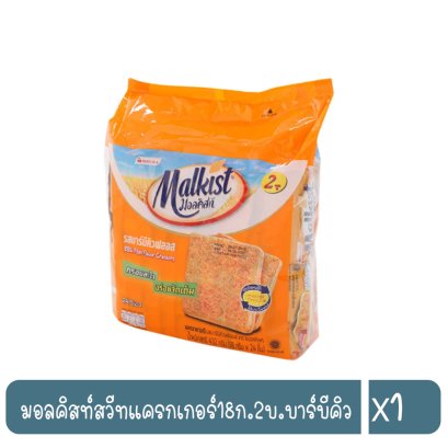 มอลคิสท์สวีทแครกเกอร์18ก.2บ.บาร์บีคิว