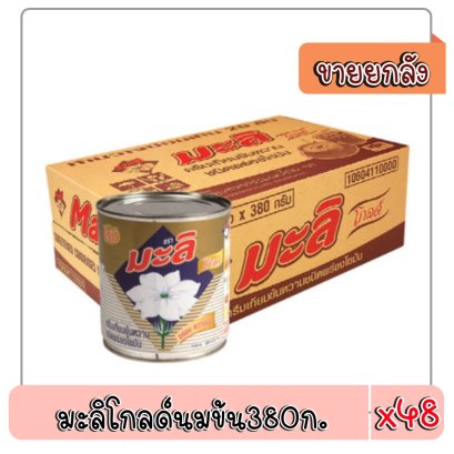 มะลิโกลด์นมข้น380ก.
