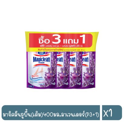 มาจิคลีนถูพื้น(เติม)400มล.ลาเวนเดอร์(P3+1)