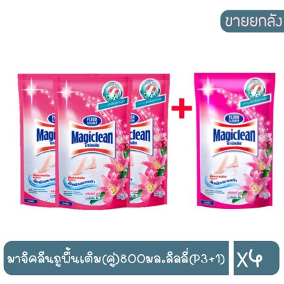 มาจิคลีนถูพื้นเติม(คู่)800มล.ลิลลี่(P3+1)