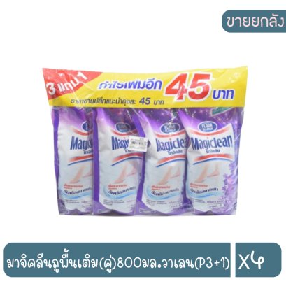 มาจิคลีนถูพื้นเติม(คู่)800มล.วาเลน(P3+1)