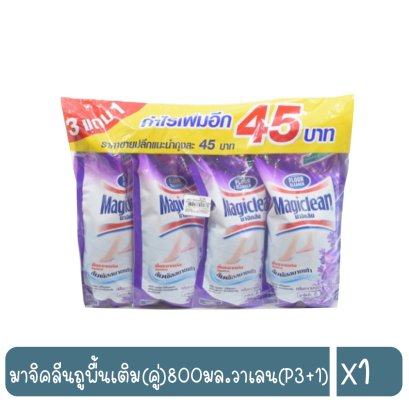มาจิคลีนถูพื้นเติม(คู่)800มล.วาเลน(P3+1)
