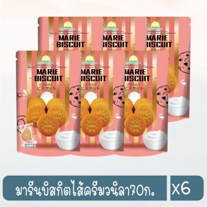 มารีนบิสกิตไส้ครีมวนิลา70ก.