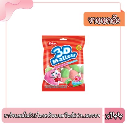 มาร์ชแมลโลว์3Dไอศกรีมแจมฟิลค์30ก.สตรอฯ
