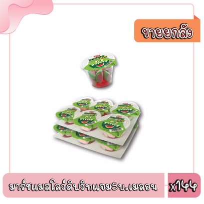 มาร์ชแมลโลว์ดิพวิทแจม5บ.เมลอน