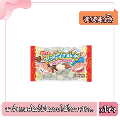 มาร์ชแมลโลว์มินิสอดไส้ช็อกฯ18ก.