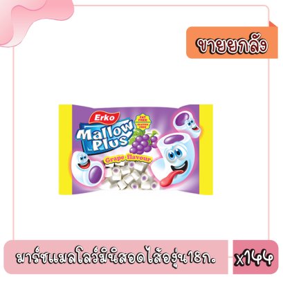 มาร์ชแมลโลว์มินิสอดไส้องุ่น18ก.