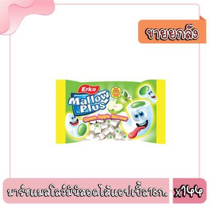 มาร์ชแมลโลว์มินิสอดไส้แอปเปิ้ล18ก.