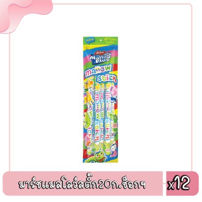 มาร์ชแมลโลว์สติ๊ก20ก.ช็อกฯ