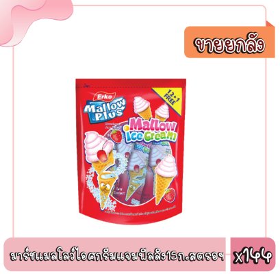 มาร์ชแมลโลว์ไอศกรีมแจมฟิลลิง15ก.สตรอฯ