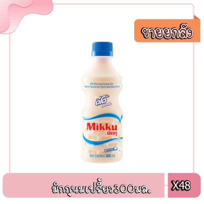 มิกกุนมเปรี้ยว300มล.