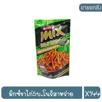 มิกซ์ขาไก่5บ.โนริสาหร่าย
