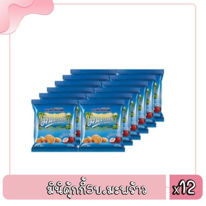 มินิคุ้กกี้5บ.มะพร้าว