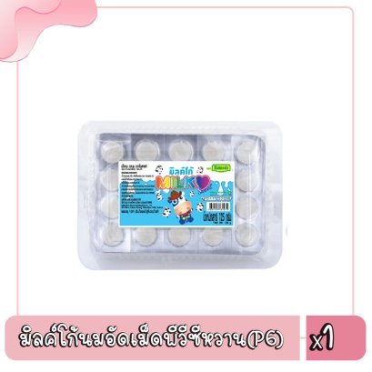 มิลค์โก้นมอัดเม็ดพีวีซีหวาน(P6)