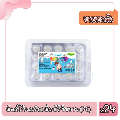 มิลค์โก้นมอัดเม็ดพีวีซีหวาน(P6)