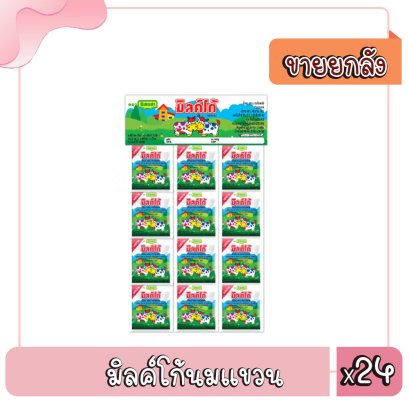 มิลค์โก้นมแขวน