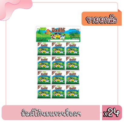 มิลค์โก้นมแขวนช็อคฯ