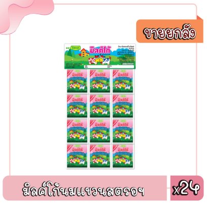 มิลค์โก้นมแขวนสตรอฯ