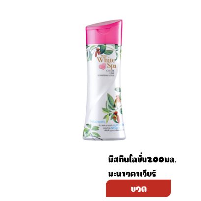 มิสทินโลชั่น200มล.มะนาวคาเวียร์