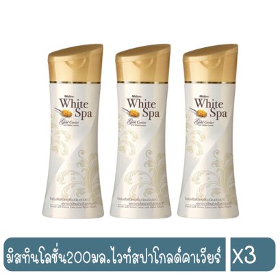 มิสทินโลชั่น200มล.ไวท์สปาโกลด์คาเวียร์
