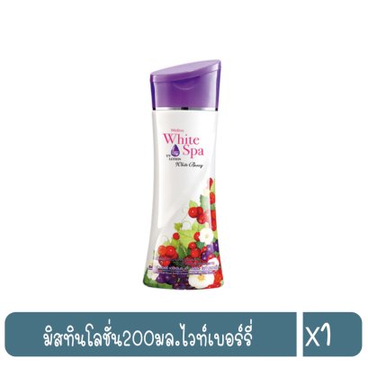 มิสทินโลชั่น200มล.ไวท์เบอร์รี่