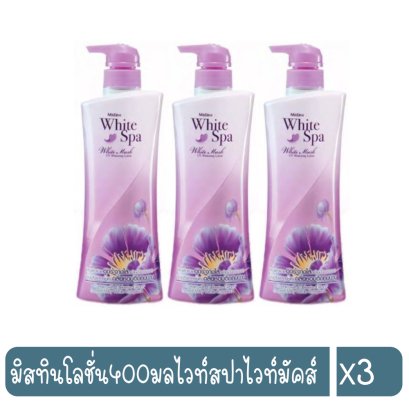 มิสทินโลชั่น400มลไวท์สปาไวท์มัคส์