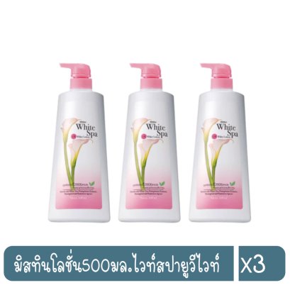 มิสทินโลชั่น500มล.ไวท์สปายูวีไวท์