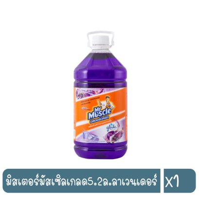 มิสเตอร์มัสเซิลเกลด5.2ล.ลาเวนเดอร์