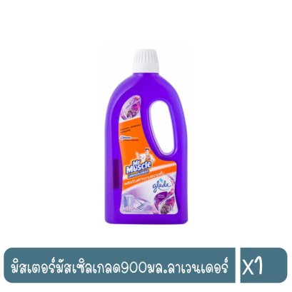 มิสเตอร์มัสเซิลเกลด900มล.ลาเวนเดอร์