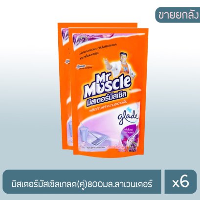 มิสเตอร์มัสเซิลเกลด(คู่)800มล.ลาเวนเดอร์