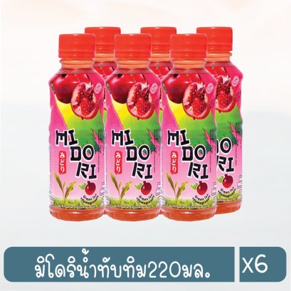 มิโดริน้ำทับทิม220มล.