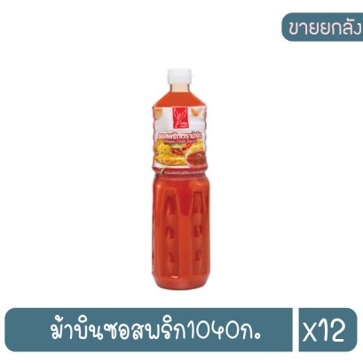 ม้าบินซอสพริก1040ก.
