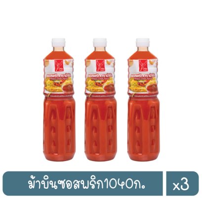 ม้าบินซอสพริก1040ก.