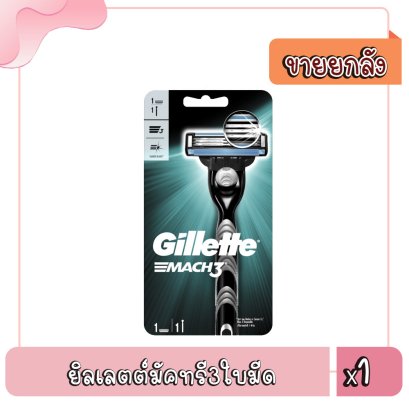 ยิลเลตต์มัคทรี3ใบมีด