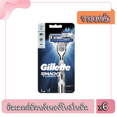 ยิลเลตต์มัคทรีเทอร์โบ3ใบมีด