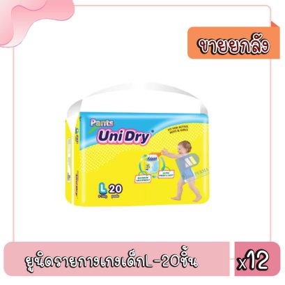 ยูนิดรายกางเกงเด็กL-20ชิ้น