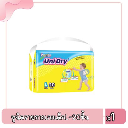 ยูนิดรายกางเกงเด็กL-20ชิ้น