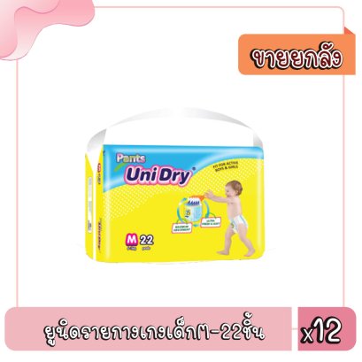 ยูนิดรายกางเกงเด็กM-22ชิ้น