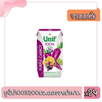 ยูนิฟ100%200มล.แครอทม่วง/ม.