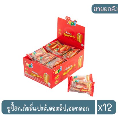 ยูปี้8ก.กัมมี่แฟงส์,ฮอตลิป,ฮอทดอก