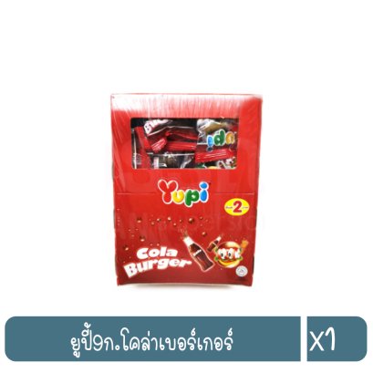 ยูปี้9ก.โคล่าเบอร์เกอร์