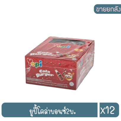 ยูปี้โคล่าบอนซ์2บ.