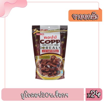 ยูโรคอป20บ.ช็อกฯ