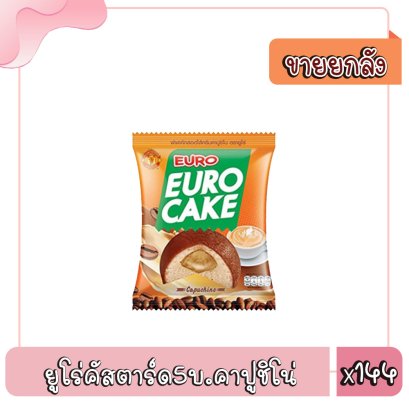 ยูโร่คัสตาร์ด5บ.คาปูชิโน่