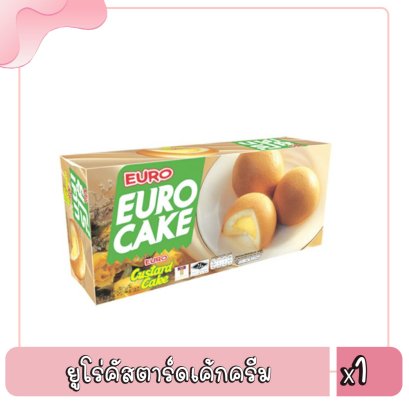 ยูโร่คัสตาร์ดเค้กครีม